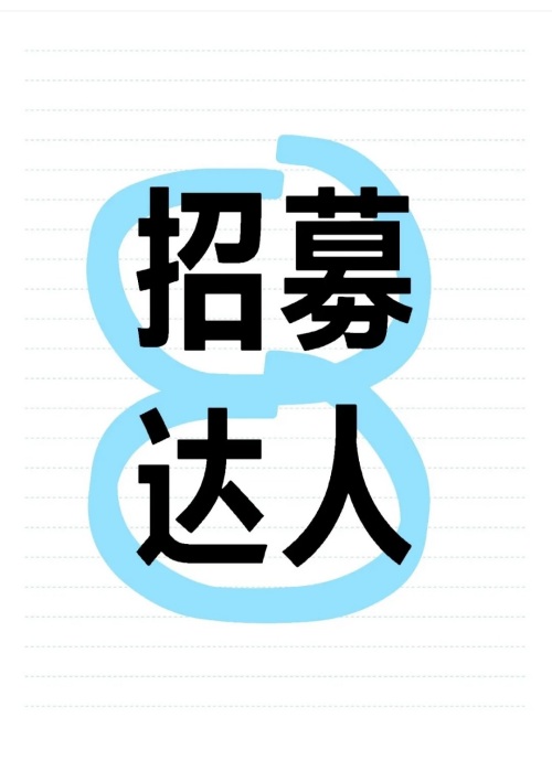 襄阳九歌品茶论坛大量招募各分类版块版主，免费申请