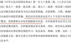 广东证监局对精艺股份下令：两天内必须把董事长换了