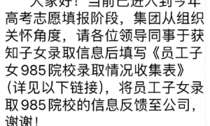 兴业证券涉嫌学校歧视：发通知关怀员工仅收集子女985录取信息