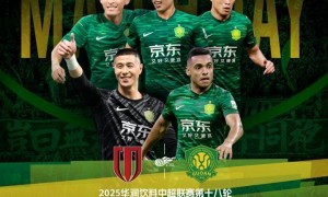 蓉城vs国安首发：4外援PK！德尔加多先发，王子铭、塞鸟出战