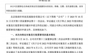 历时3年，指南针因何终止定增？原募资29亿拟投麦高证券